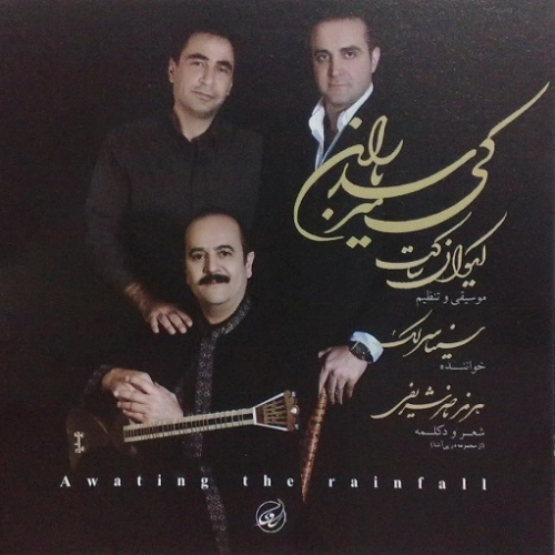 Cover artwork for Ma Aan Tanhatarin Mardam (bi Kalam) by Sina Sarlak